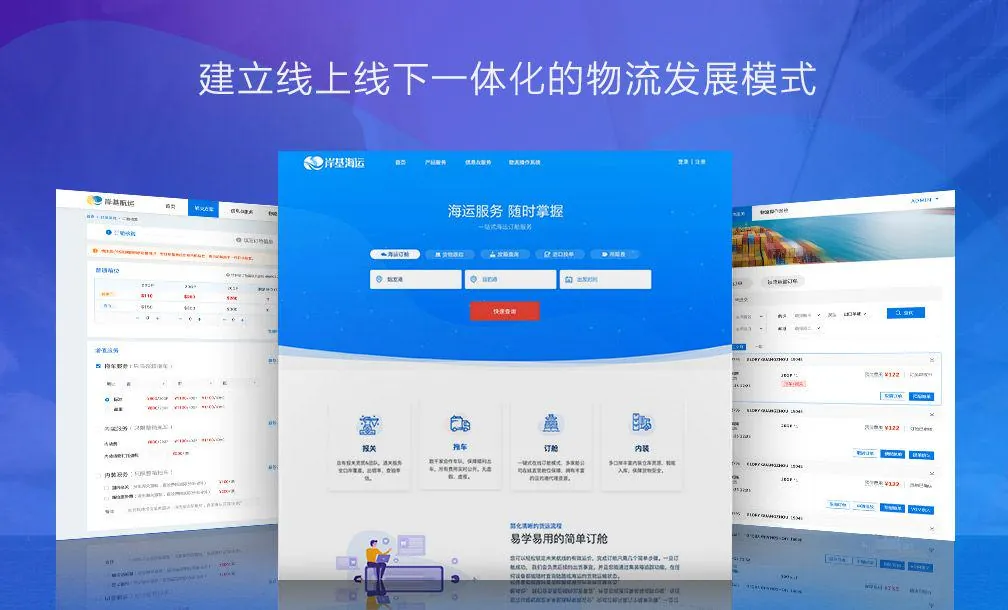 海运订舱平台