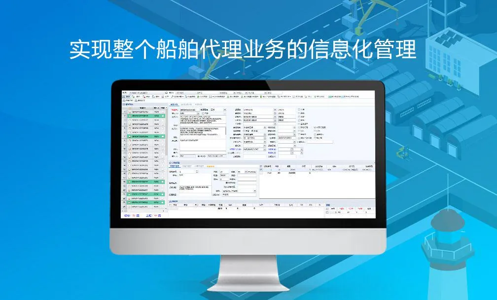 岸基船舶代理系统