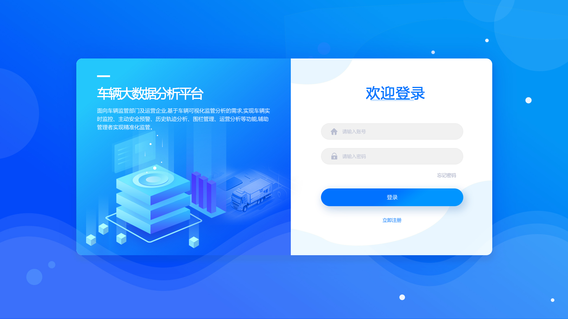 全程物流链管理系统